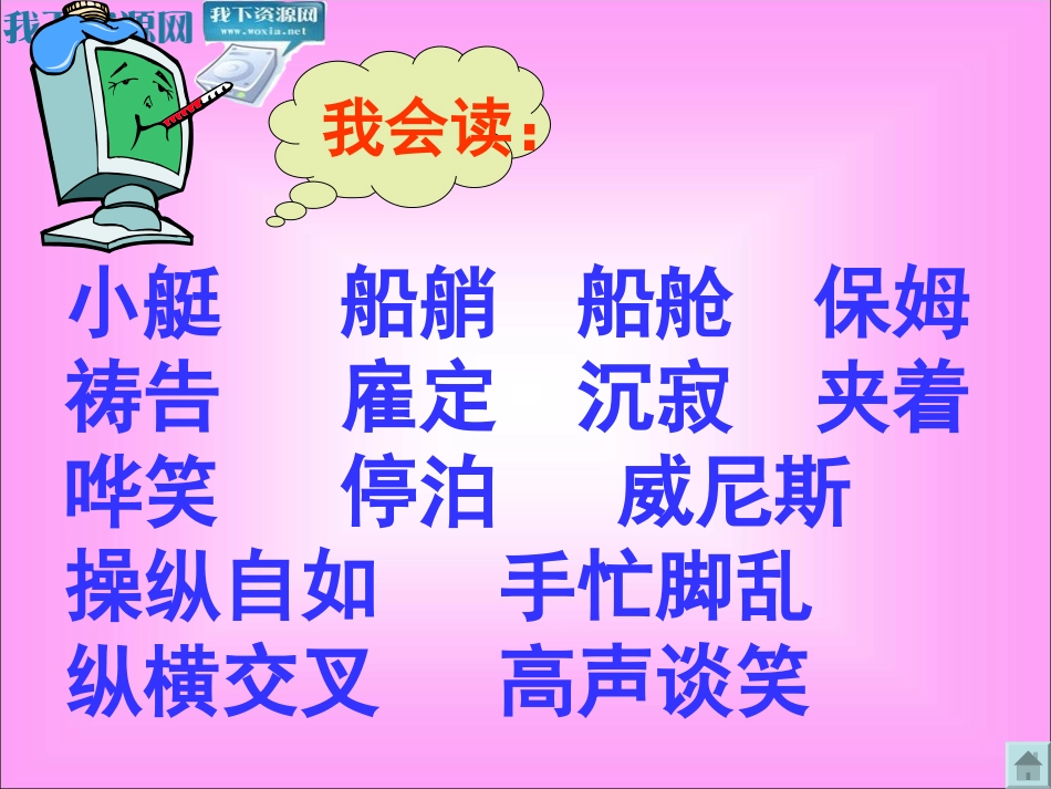 五下语文第七单元《22、威尼斯的小艇》第二课时_第2页