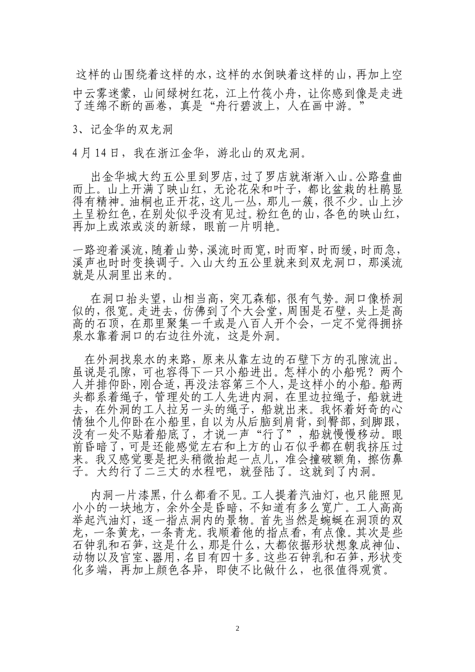 人教版小学四年级语文下册必背诵内容_第2页