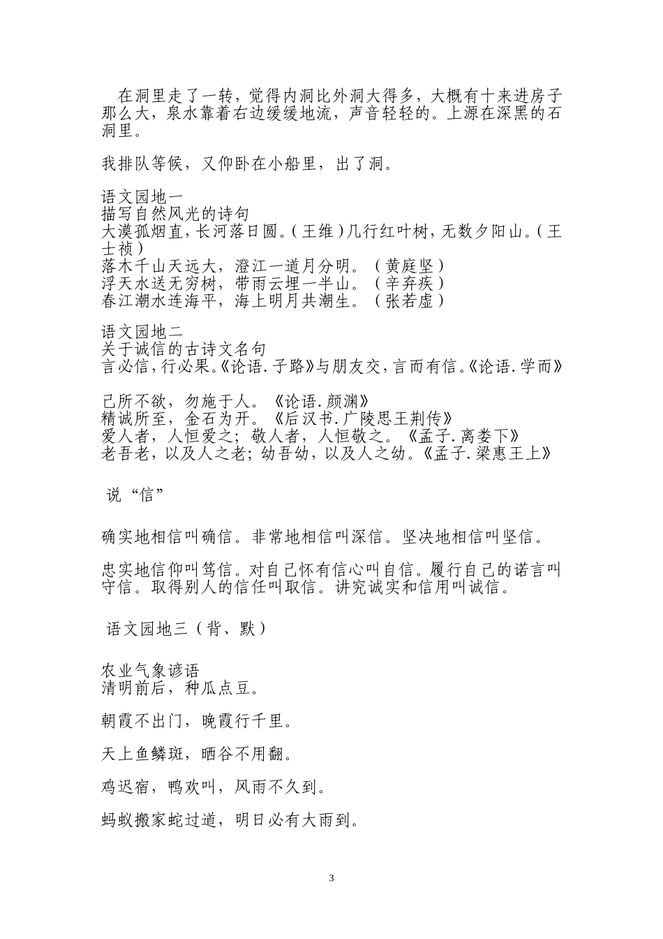 人教版小学四年级语文下册必背诵内容_第3页