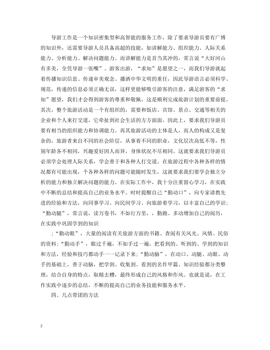 全陪导游年终总结2_第2页