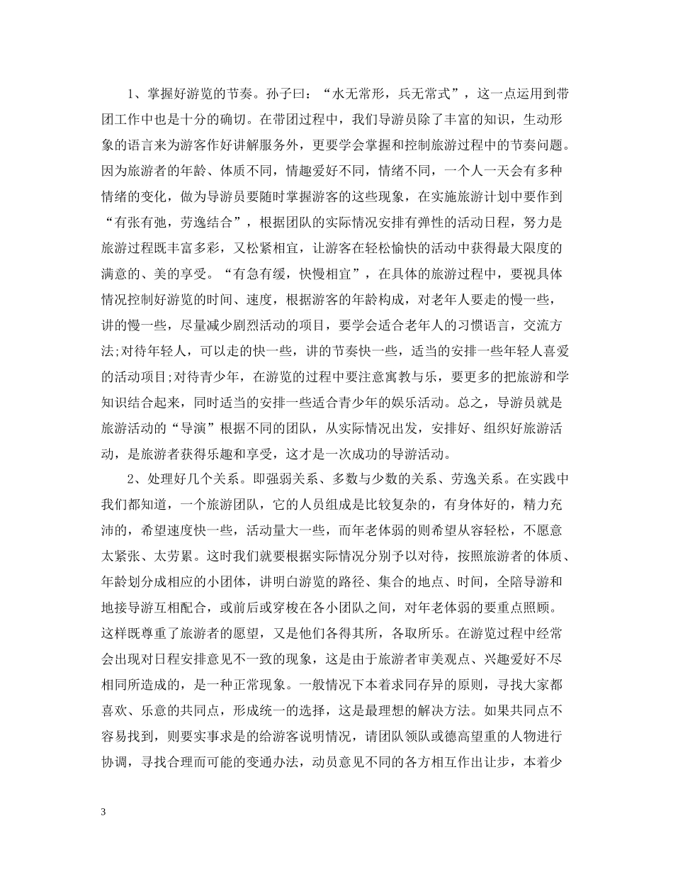 全陪导游年终总结2_第3页