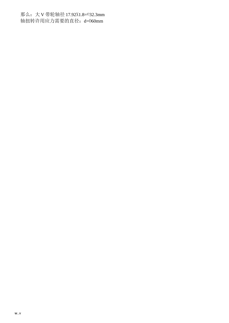 锤式破碎机计算书_第2页