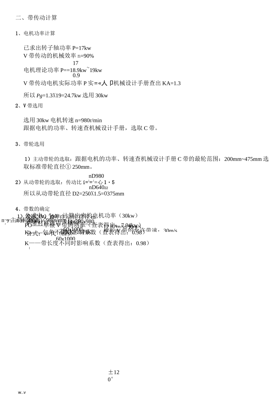 锤式破碎机计算书_第3页