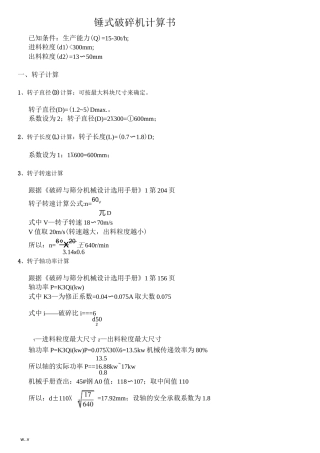 锤式破碎机计算书