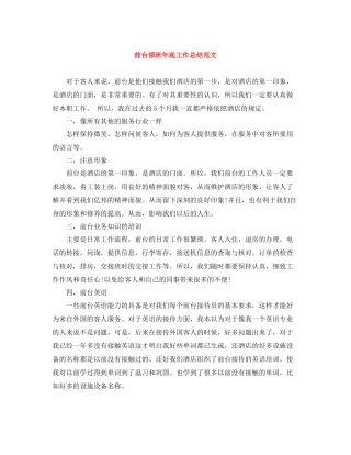 前台领班年底工作总结范文