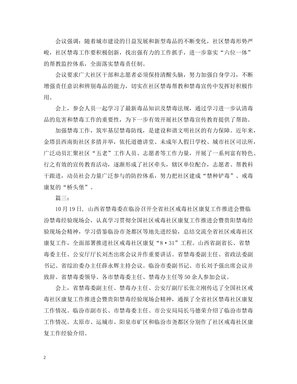 社区禁毒工作会议总结_第2页