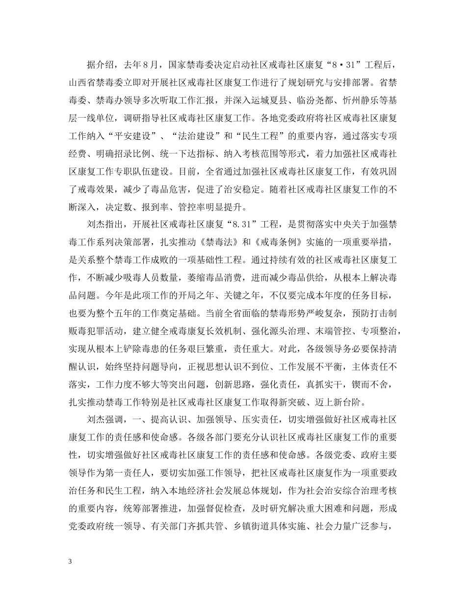 社区禁毒工作会议总结_第3页