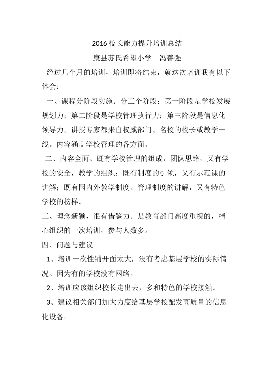2016校长能力提升培训总结_第1页