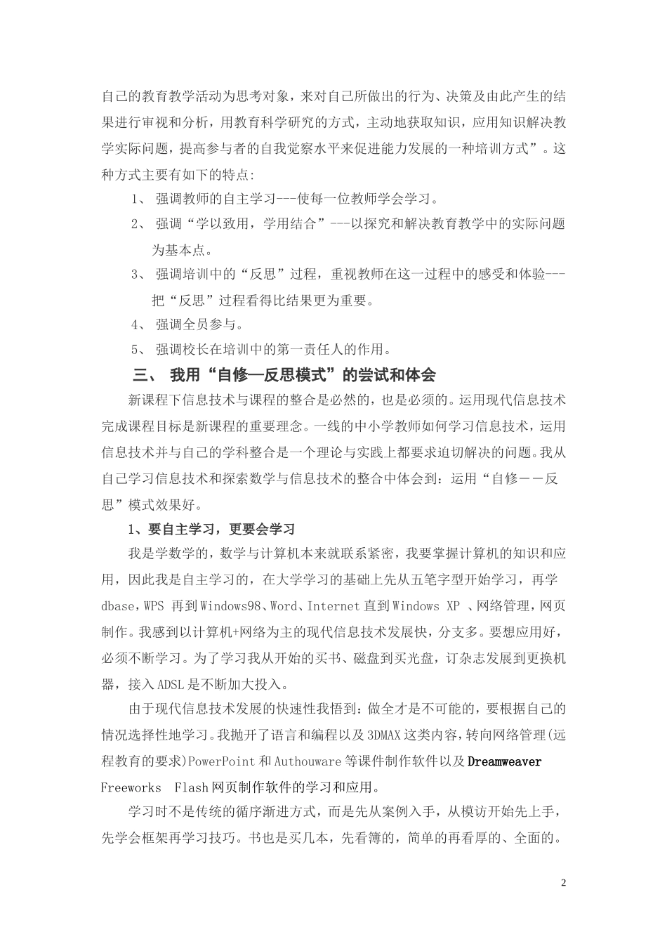 “自修－反思”加快我信息技术与数学课程整合的步伐_第2页
