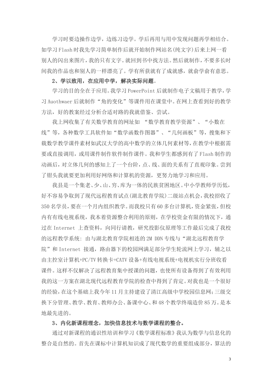 “自修－反思”加快我信息技术与数学课程整合的步伐_第3页