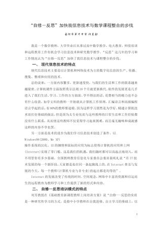 “自修－反思”加快我信息技术与数学课程整合的步伐