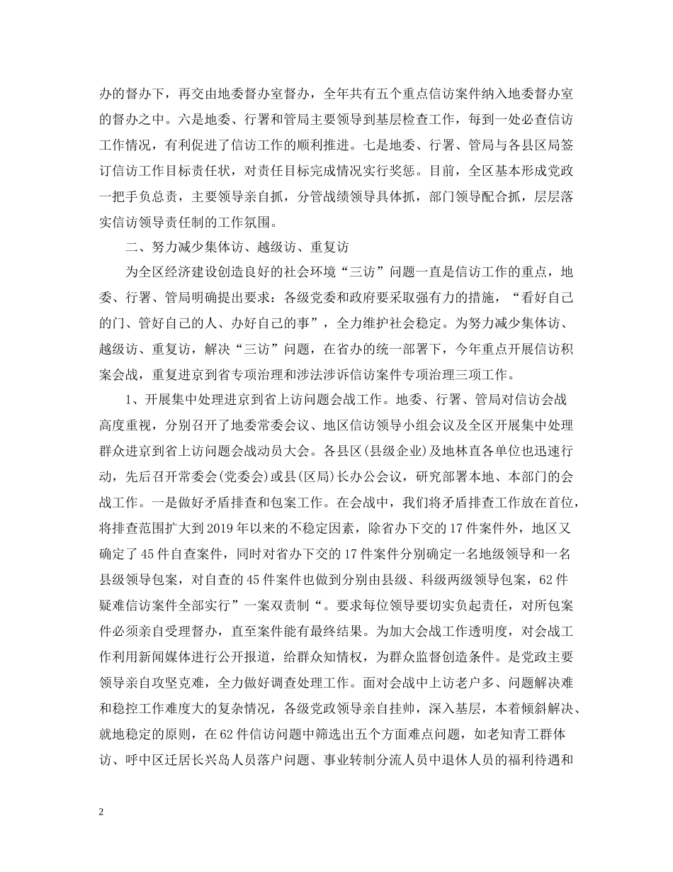 信访工作总结范文4_第2页