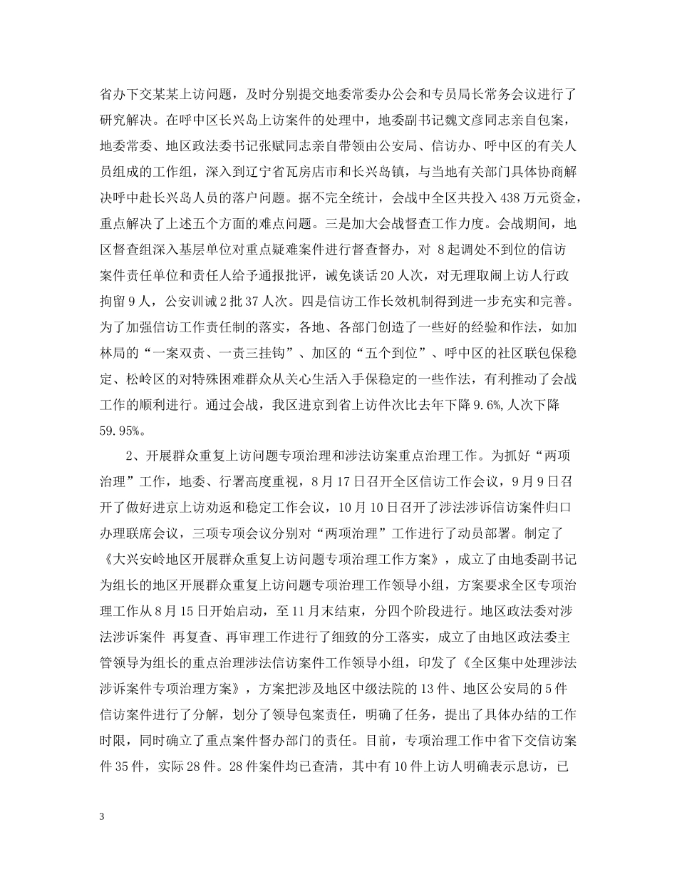 信访工作总结范文4_第3页