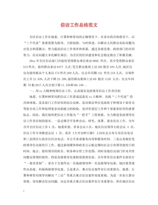 信访工作总结范文4