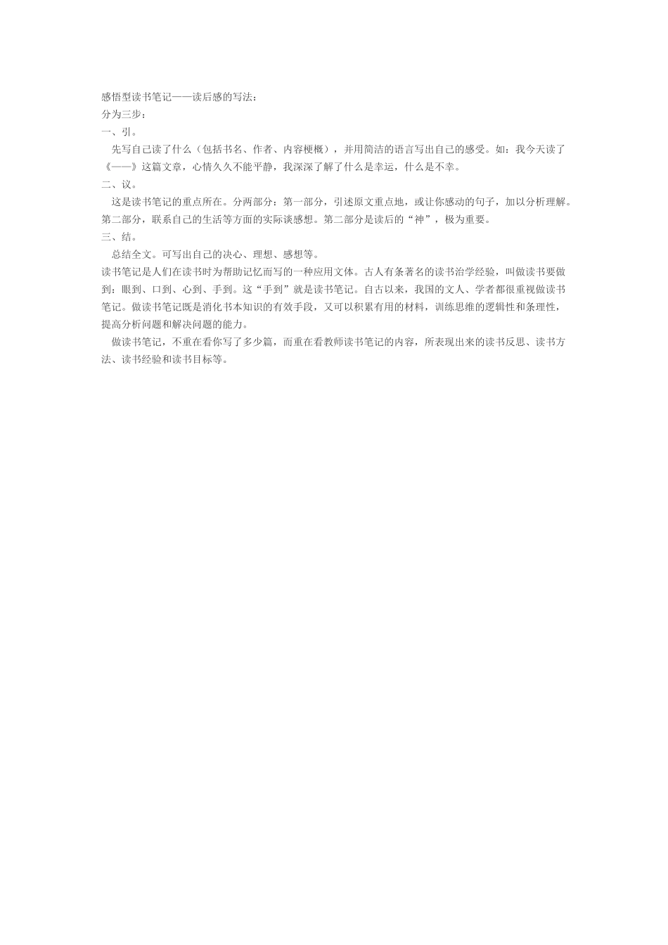 感悟型读书笔记_第1页