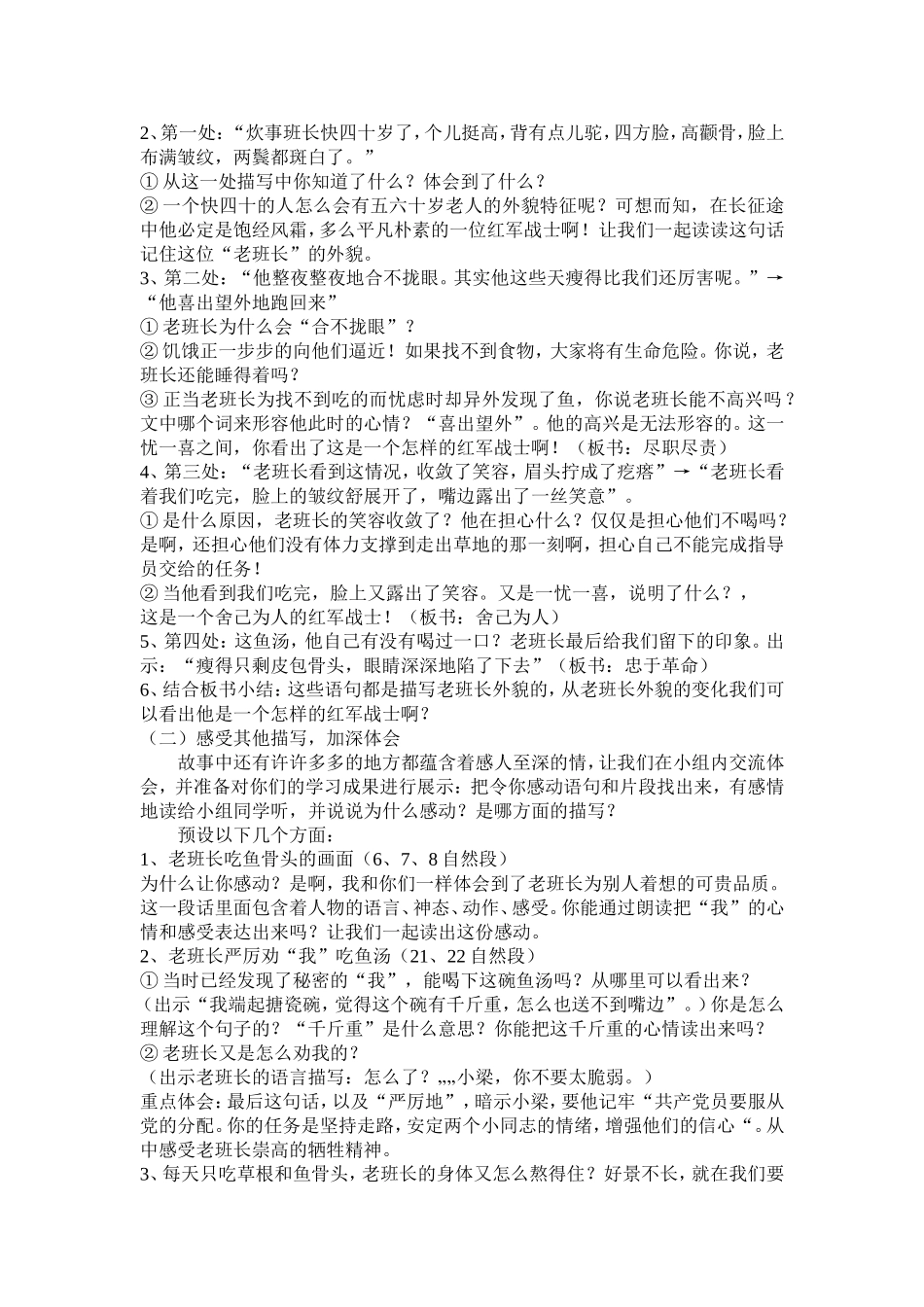 金色的鱼钩教案定稿_第2页