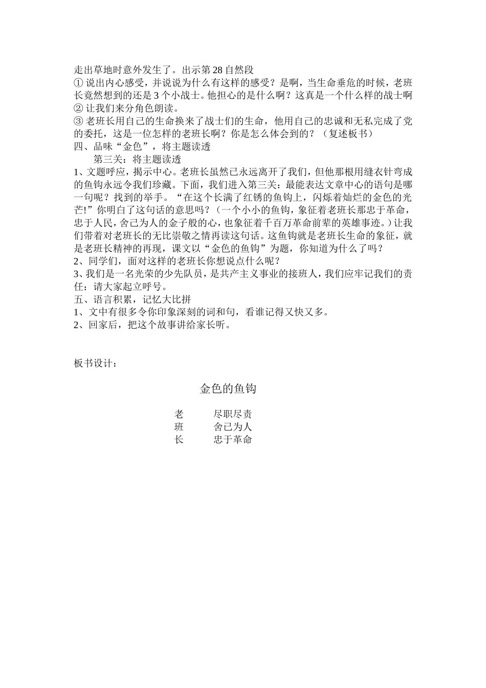 金色的鱼钩教案定稿_第3页