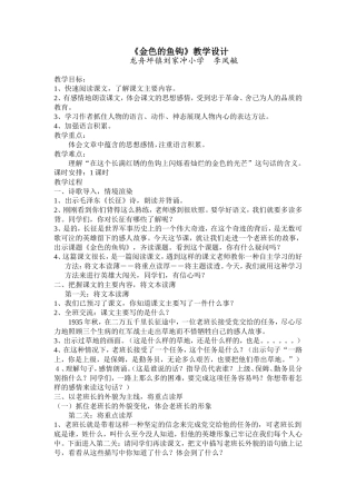 金色的鱼钩教案定稿