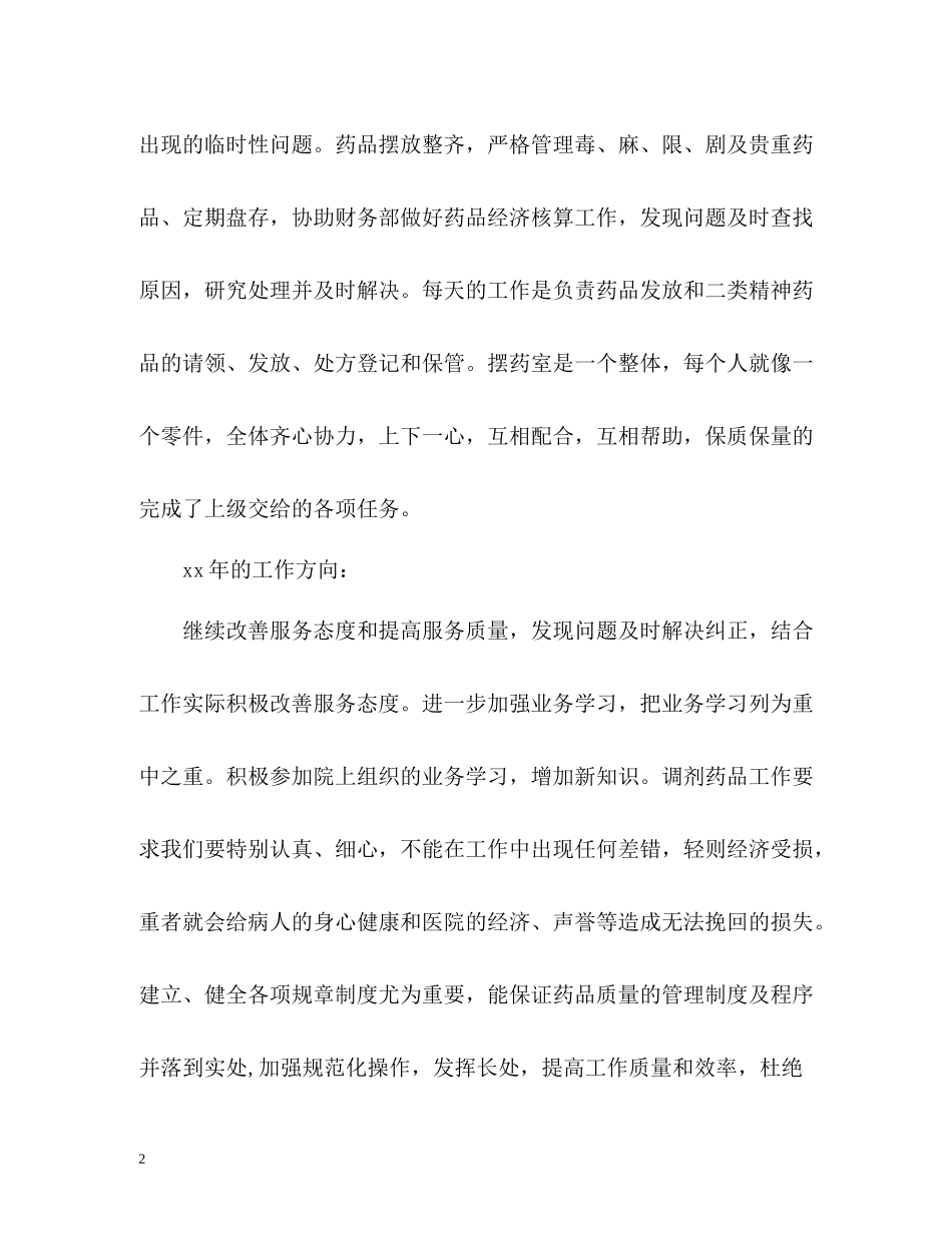 医德医风个人总结「药房」_第2页