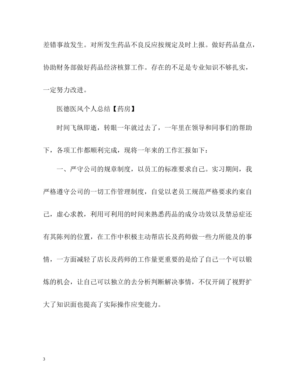 医德医风个人总结「药房」_第3页
