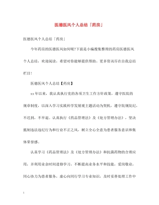 医德医风个人总结「药房」