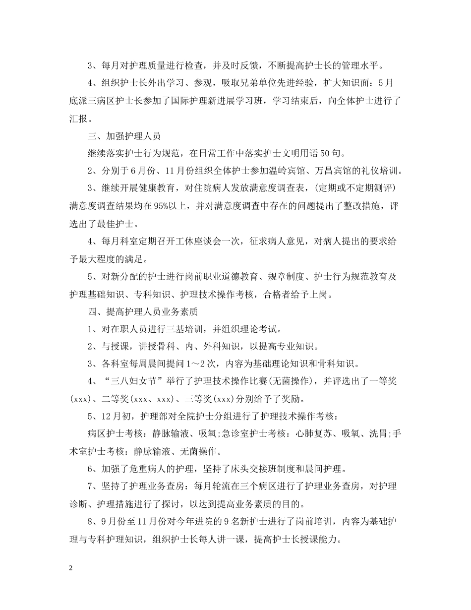 手术室护士长年终工作总结_第2页