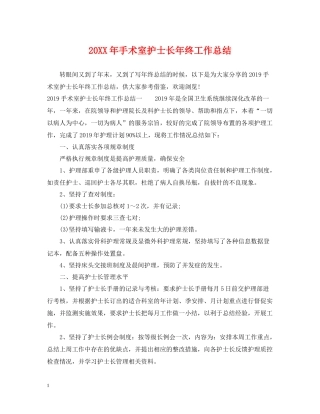 手术室护士长年终工作总结