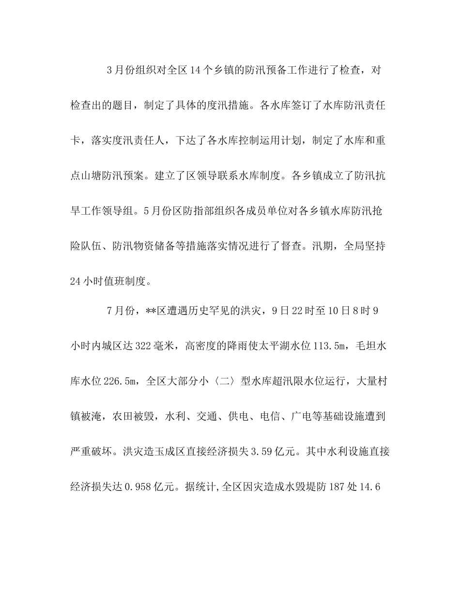 水利局目标岗位责任制工作总结范文_第2页