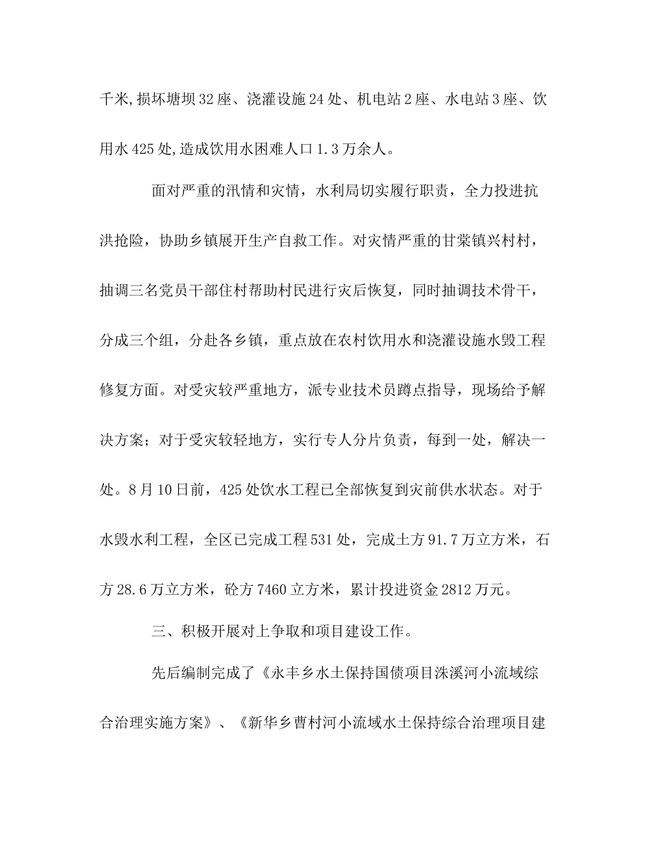 水利局目标岗位责任制工作总结范文_第3页