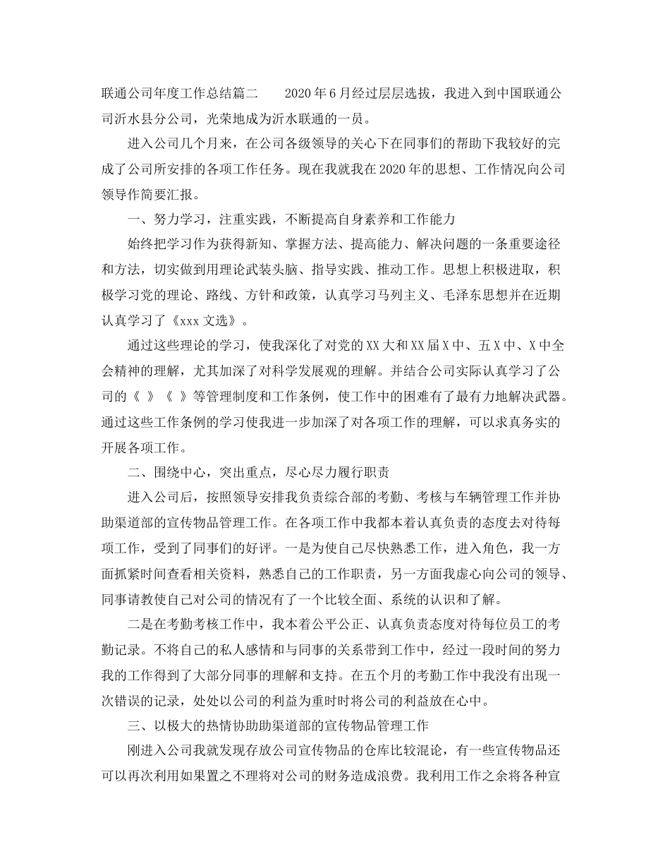 联通公司年度工作总结_第3页