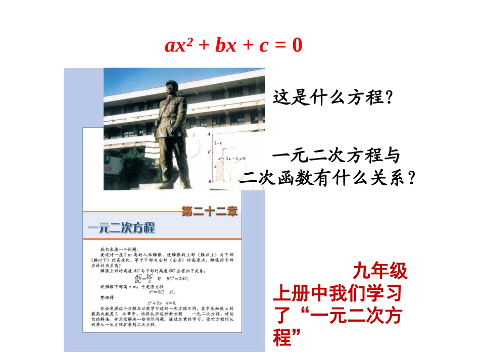 二次函数与一元二次方程_第3页