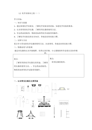 走近化学实验室
