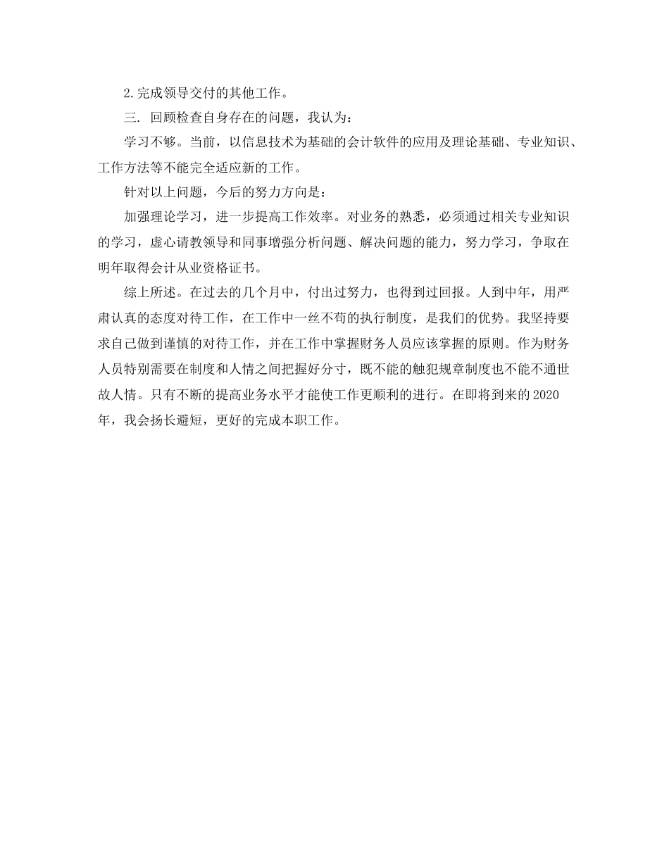 2020年度出纳员工作总结范文_第2页