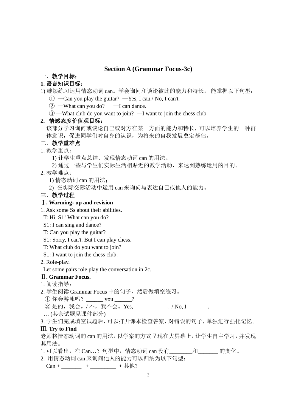 2013年新人教版七年级英语下册教案_第3页