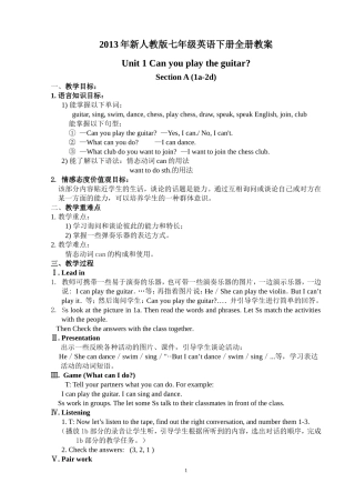 2013年新人教版七年级英语下册教案