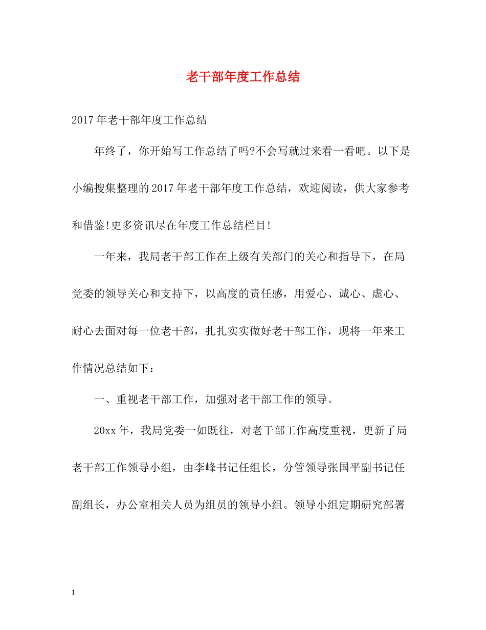 老干部年度工作总结2_第1页
