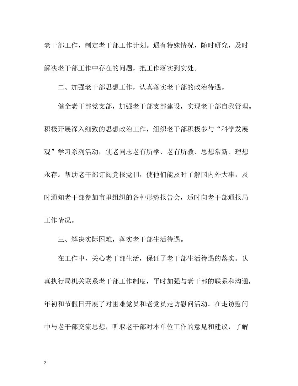 老干部年度工作总结2_第2页