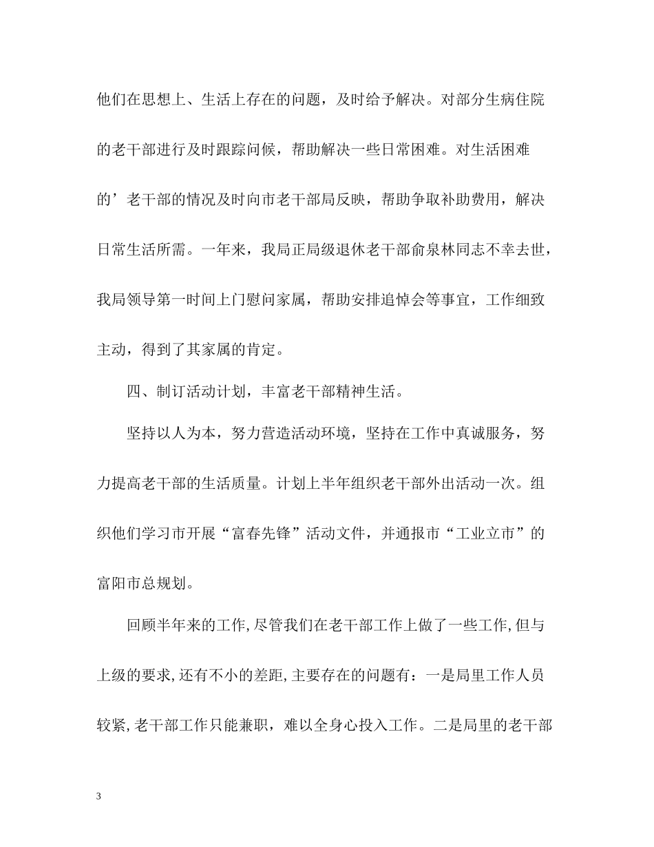 老干部年度工作总结2_第3页