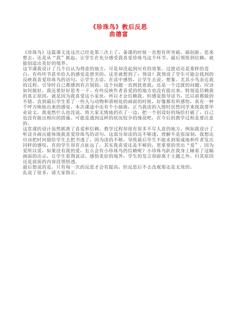 《珍珠鸟》教后反思_第1页