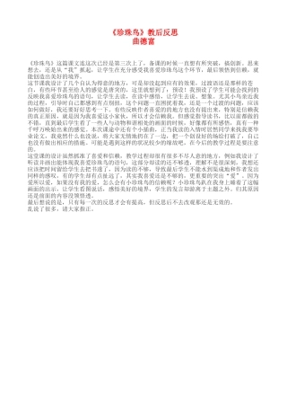 《珍珠鸟》教后反思
