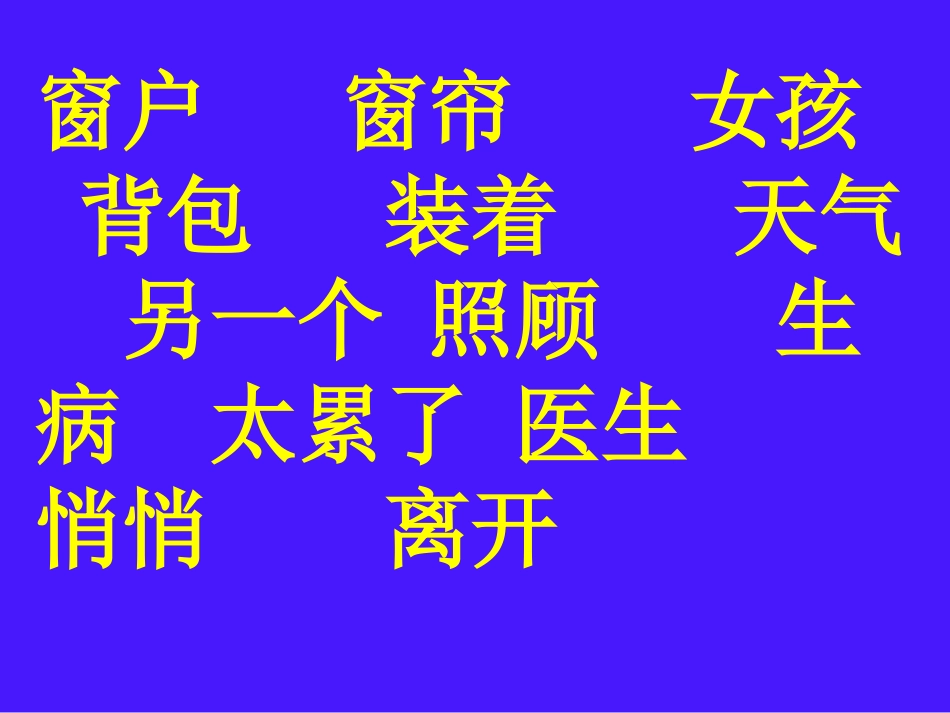 人教新课标一年级语文下册《月亮的心愿4》PPT课件_第3页