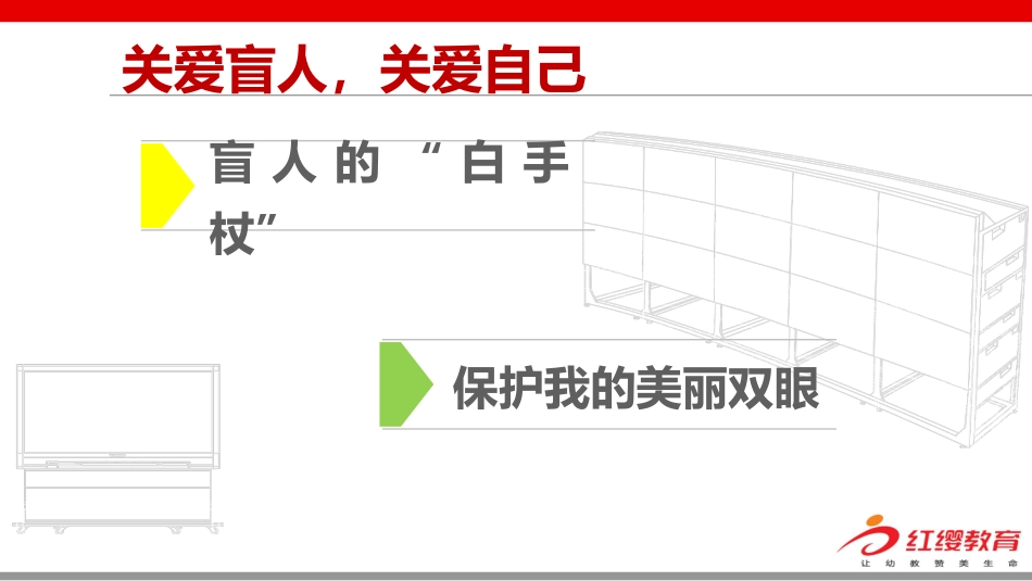 无形的白手杖_第2页