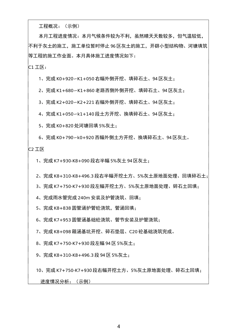 跟踪审计月报格式_第3页