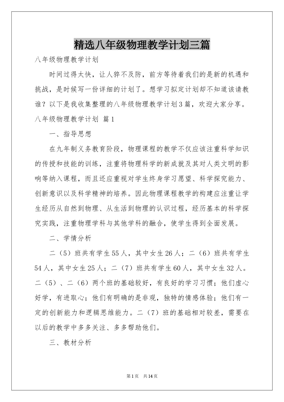 八年级物理教学参考计划三篇_第1页