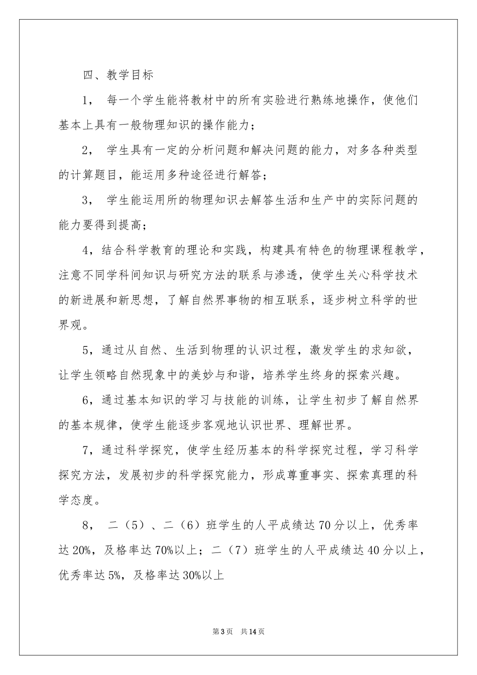 八年级物理教学参考计划三篇_第3页