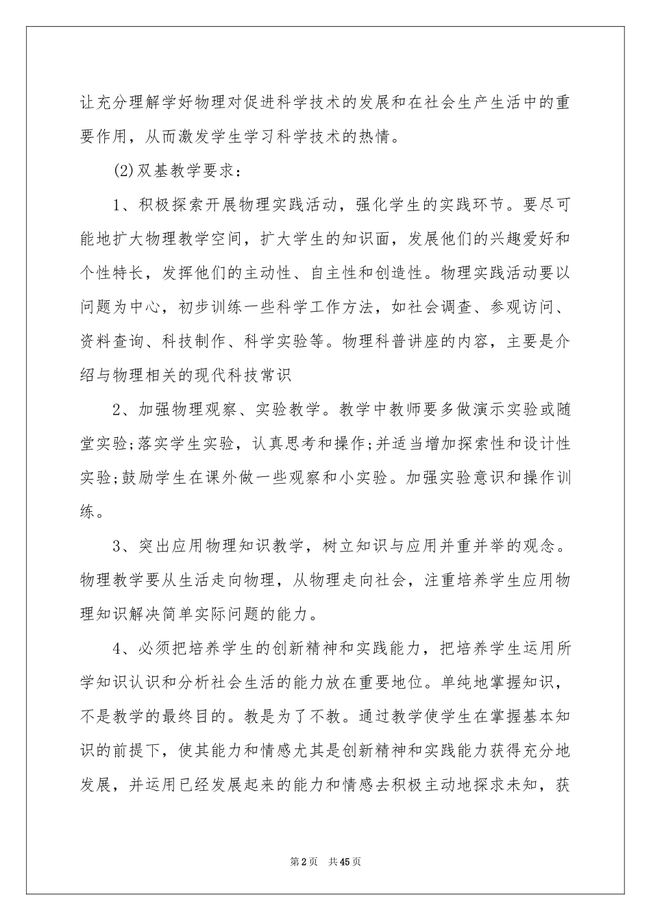 八年级物理教学参考计划15篇_第2页