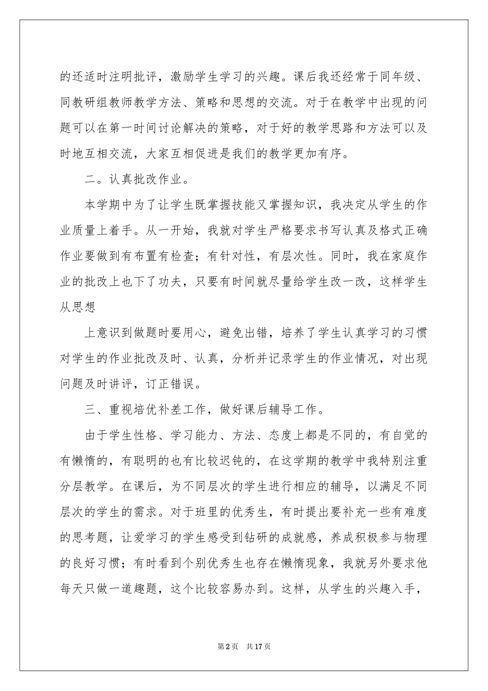 八年级物理教学参考总结模板集合六篇_第2页