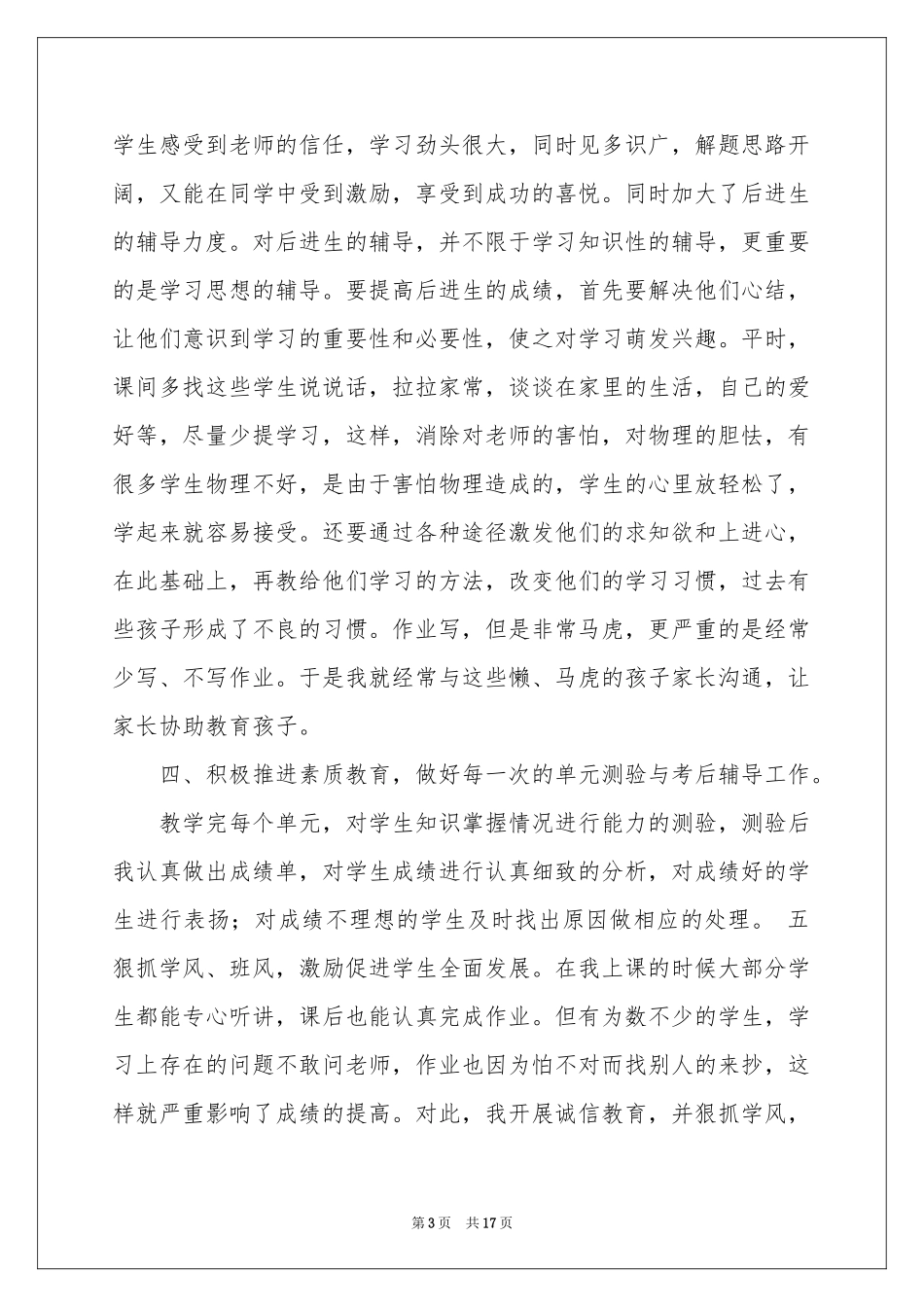 八年级物理教学参考总结模板集合六篇_第3页