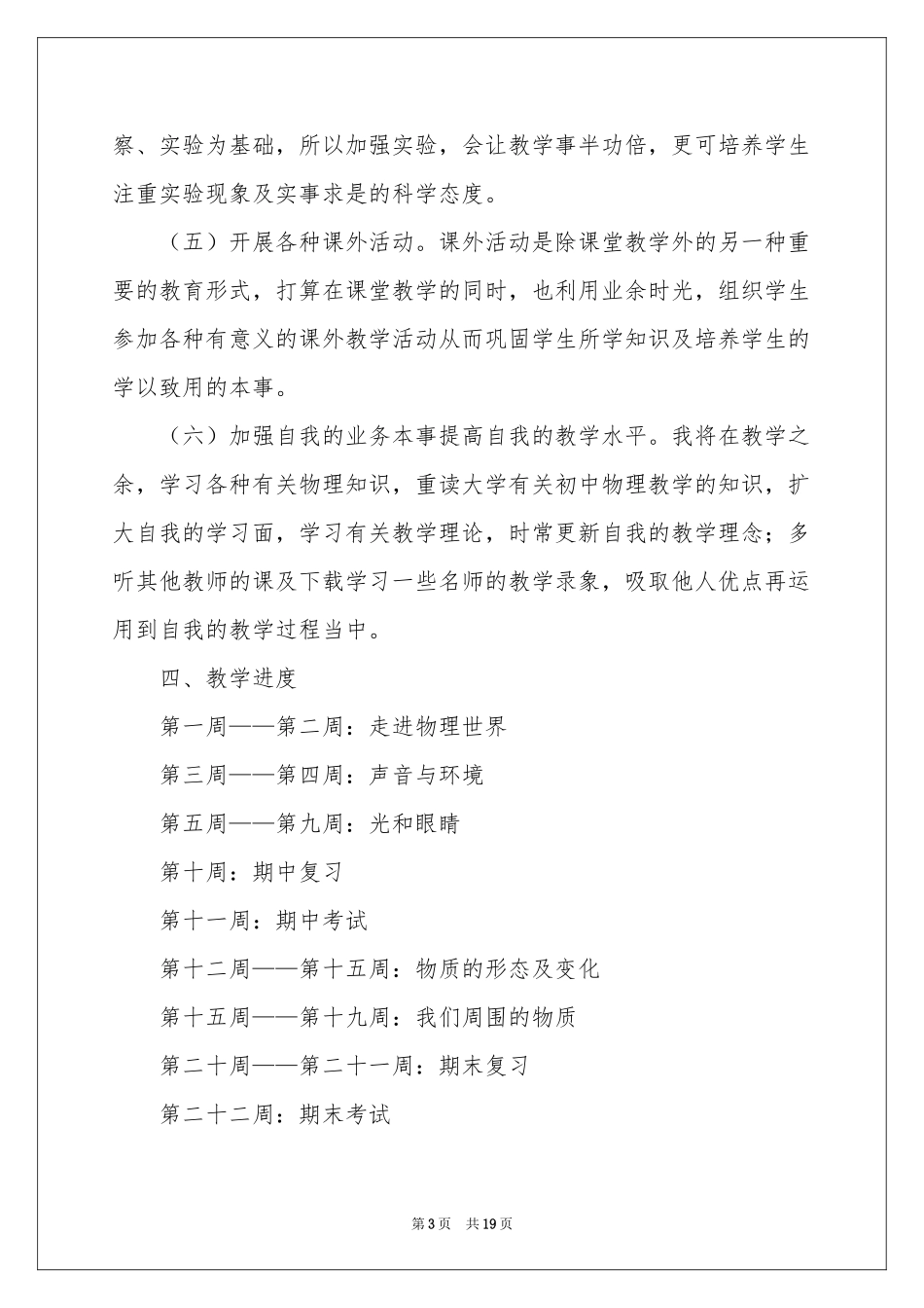 八年级物理教学参考计划七篇_第3页