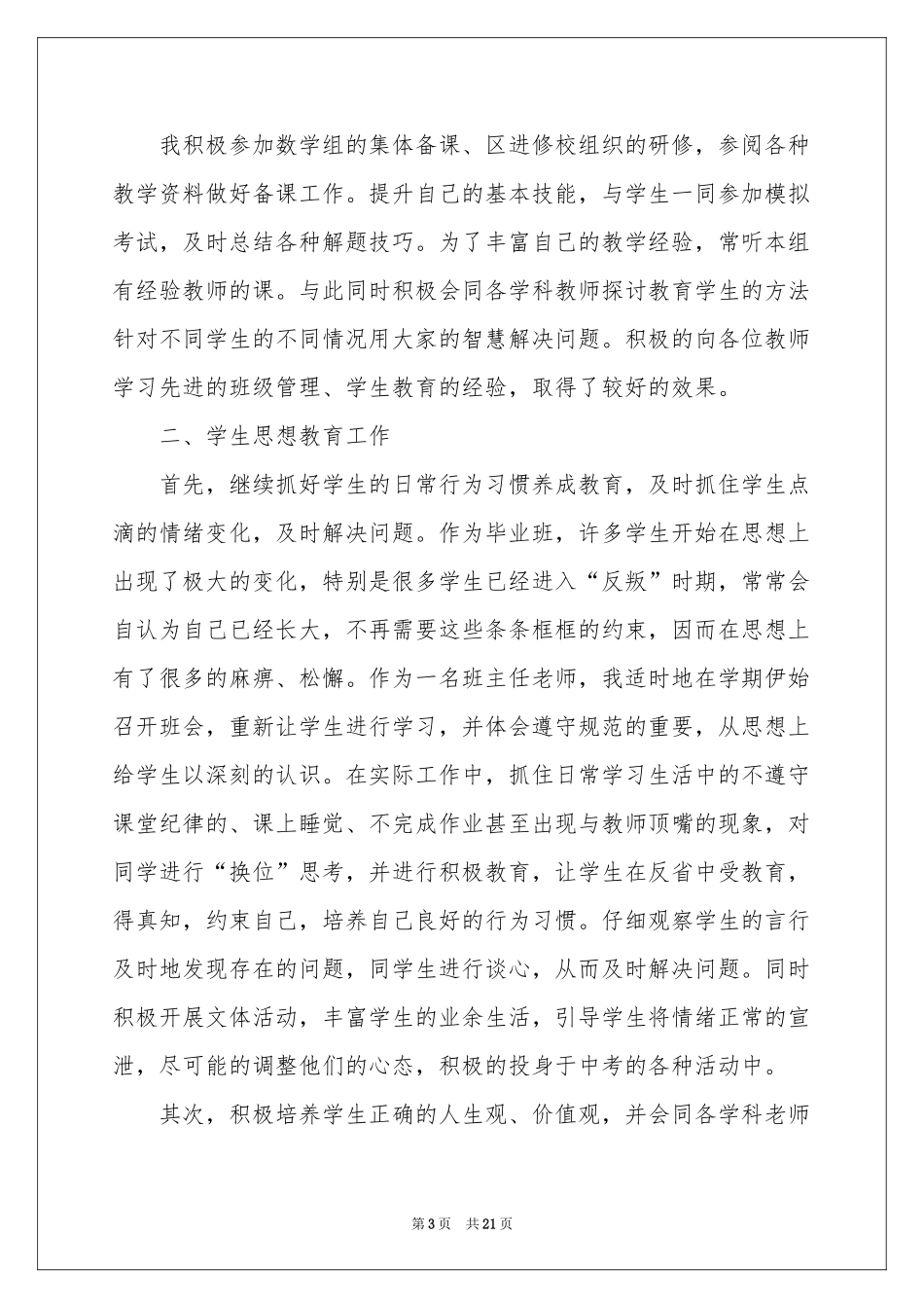 八年级物理下学期教学参考总结_第3页